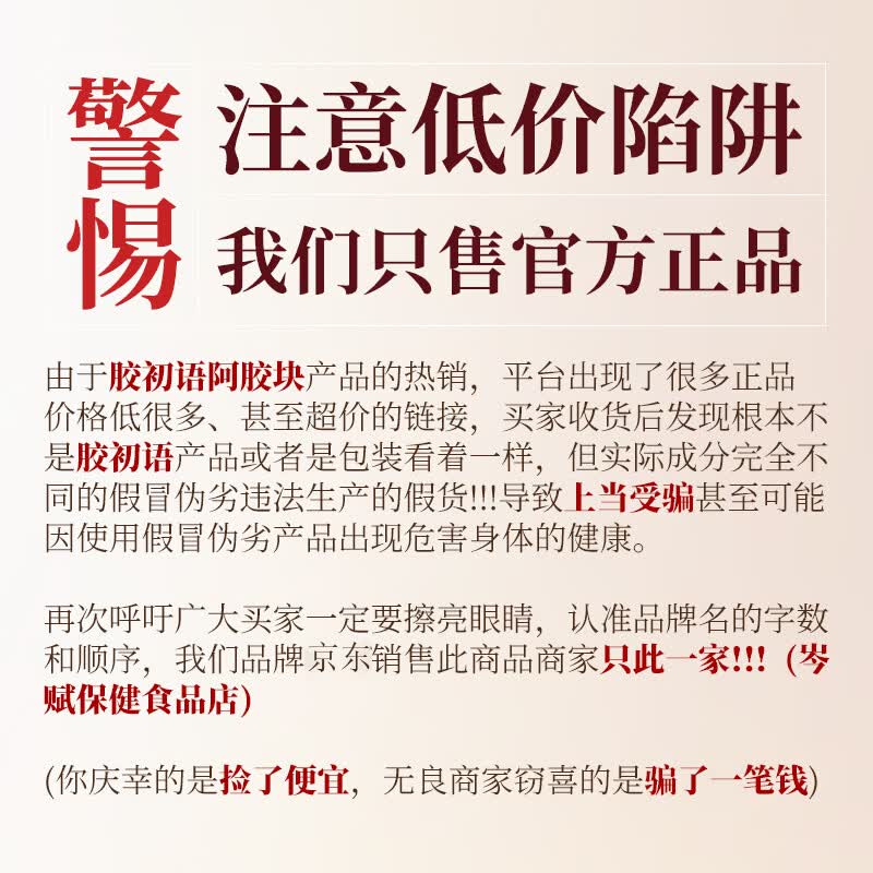 胶初语阿胶块东阿特产胶香浓郁蓝帽保健食品官方正品保障 1盒装 250g*1盒