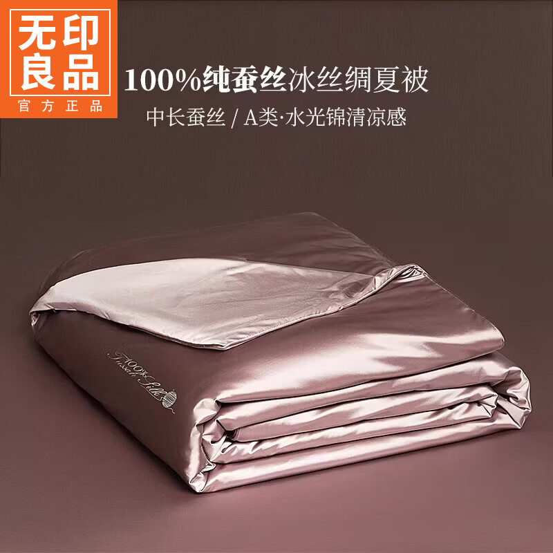 无印良品A类100%蚕丝被夏凉被夏季凉感可水洗空调被子夏天薄款被子四件套 凝夜紫 【亲肤透气】 四件套-200x230cm夏被+1.8床笠+枕套2 通用
