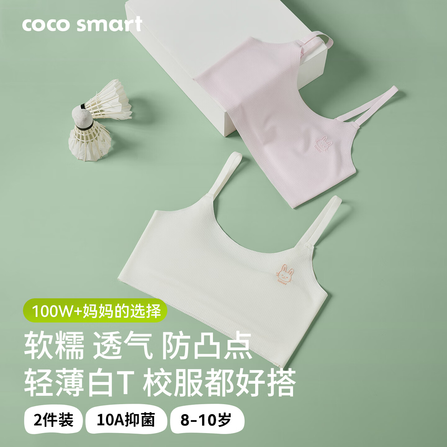 COCO SMART女童内衣小学生发育期10岁女孩儿童一阶段吊带小背心薄款少女文胸
