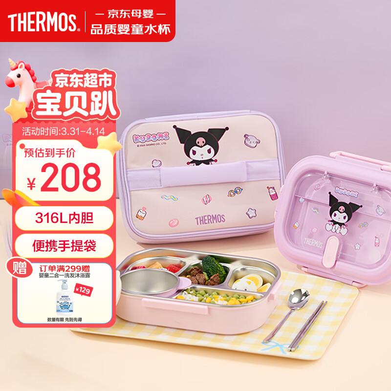 膳魔师（THERMOS）儿童宝宝库洛米餐盘316L不锈钢上学分格带饭饭盒可携带餐具 紫