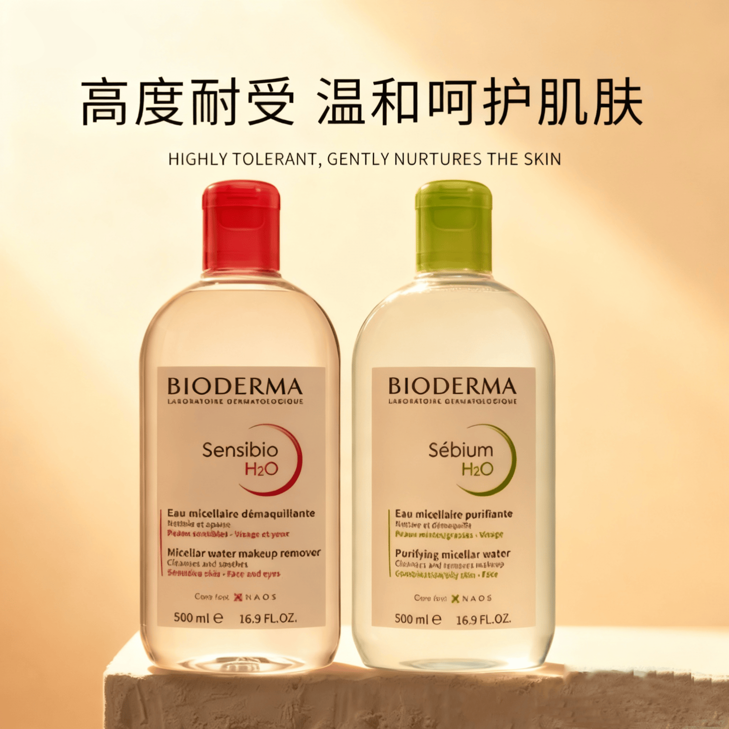 法国原装进口卸妆水粉水温和不刺激眼唇脸合一防伪 &敏感肌适用 贝德玛蓝水500ml