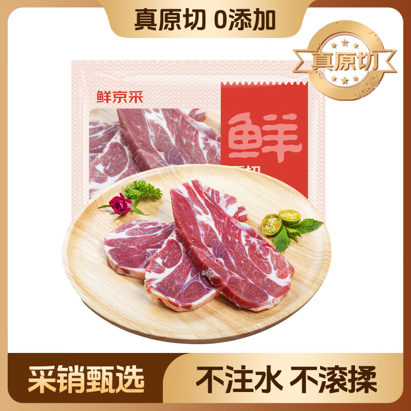 鲜京采 新西兰原切法式羔羊肩排净重2斤 草地羊京东自有品牌