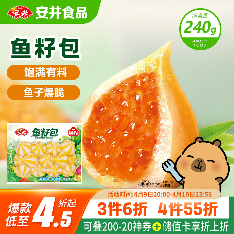 安井鱼籽包 240g/包 鱼糜含量≥45%锁鲜装火锅麻辣烫关东煮食材