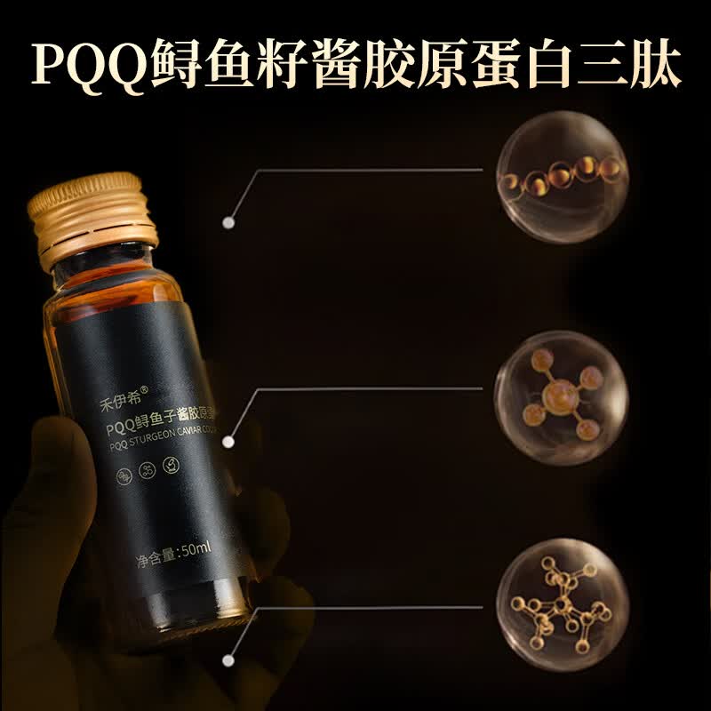 禾伊希胶原蛋白肽口服液小分子肽饮品含PQQ鲟鱼子酱官方正品 9盒装【巩固装】 8瓶*1盒