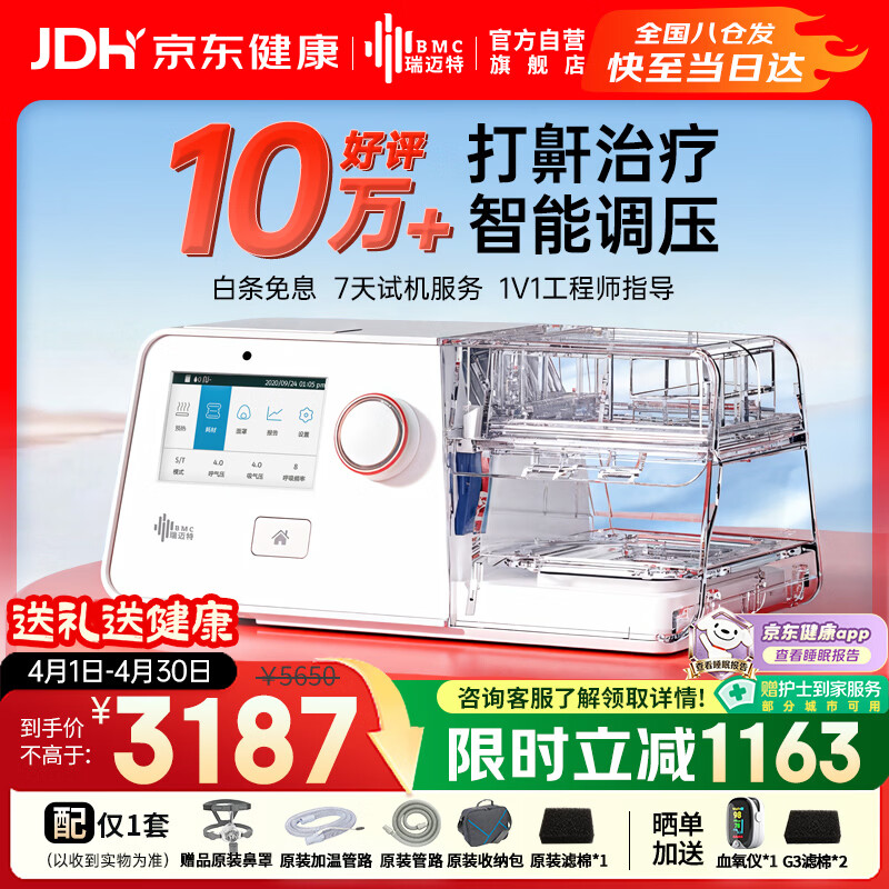 瑞迈特G3B20A双水平无创呼吸机治疗睡眠暂停综合打鼾症家医用止呼噜憋气