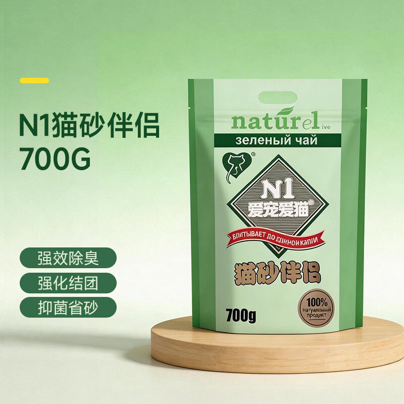 N1爱宠爱猫猫砂伴侣700g 9.9元 - 线报酷