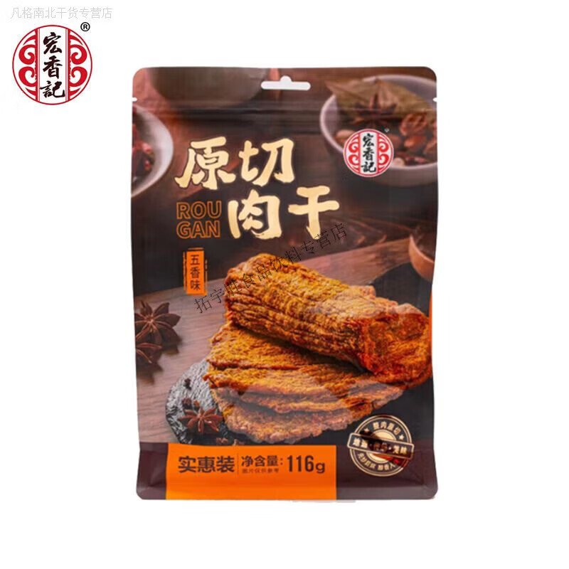 食怀宏香记原切肉干港式蜜汁肉脯大包更实惠 办公休闲出游 五香味116g原切肉干*1袋