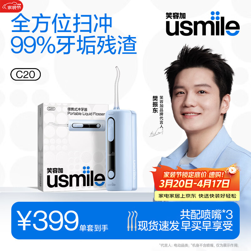 usmile笑容加冲牙器 洗牙器牙齿冲洗器 伸缩便携式冲牙器 C20镜湖蓝  新年礼物生日礼物