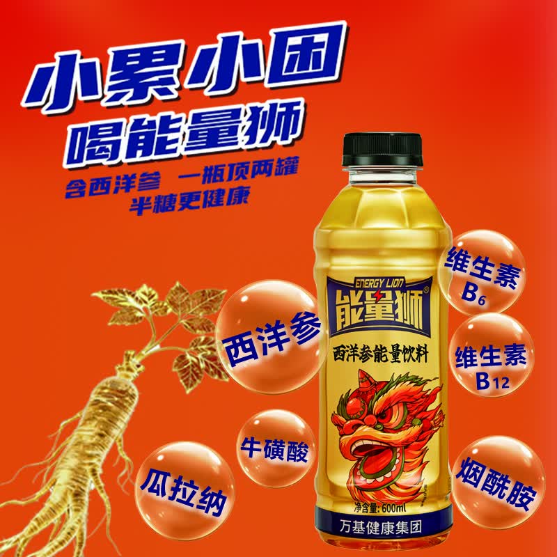 能量狮西洋参维生素能量饮料牛磺酸补充体力开车加班运动大容量饮料