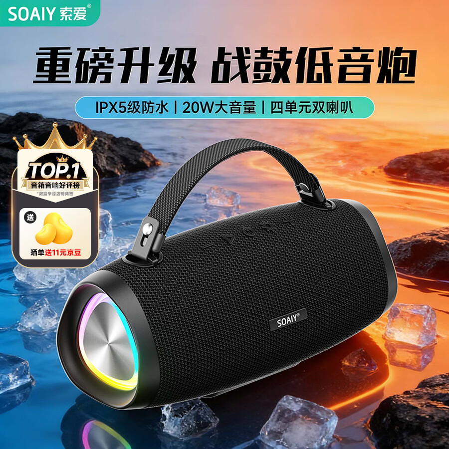 索爱（soaiy）S36MAX旗舰款大功率无线蓝牙音箱户外露营便携防水小音响广场舞车载电脑低音炮收款U盘高音质礼物