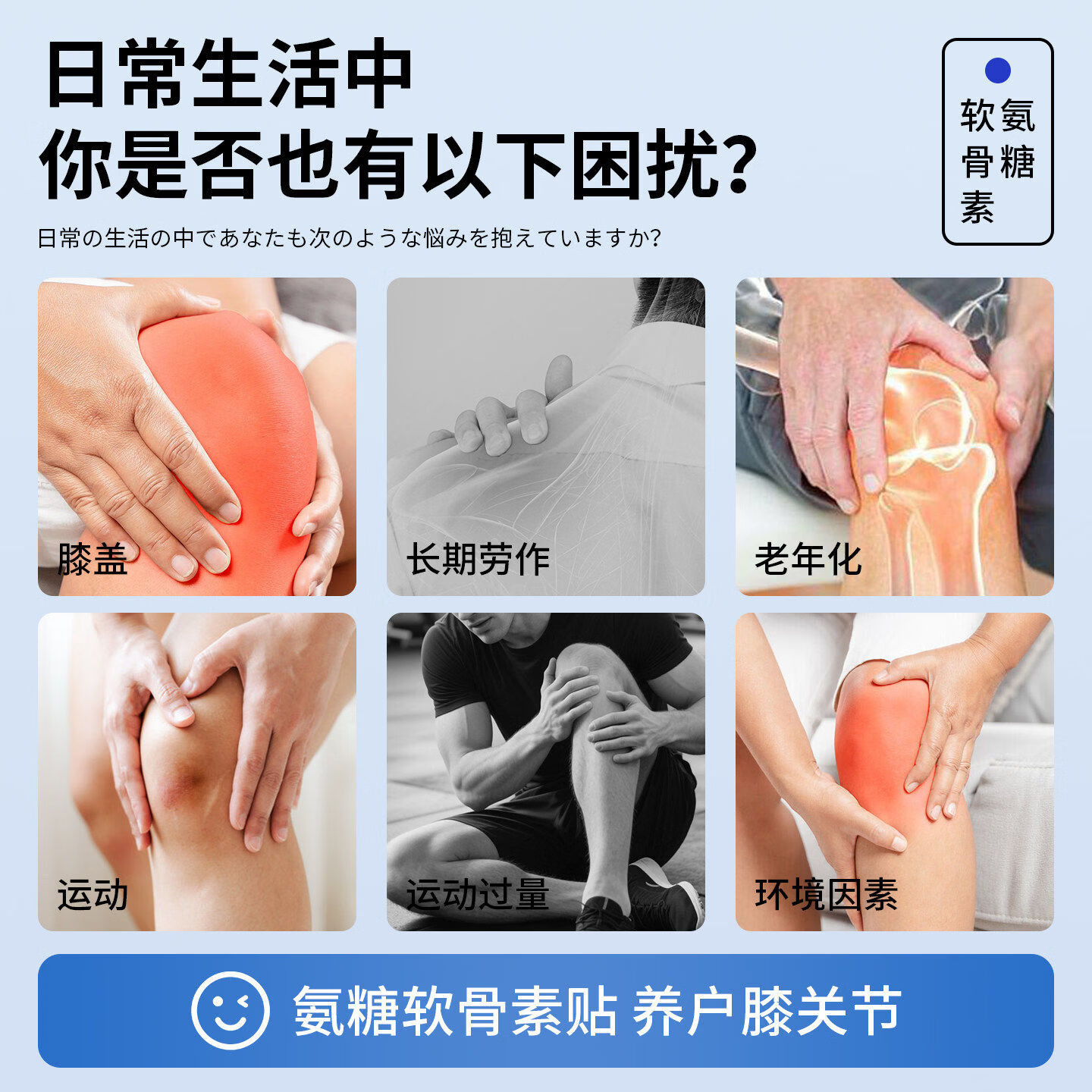 MINIKUMA日本氨糖软骨素营养贴腿痛膝盖关节贴便携装 蓝色凉感7枚/包