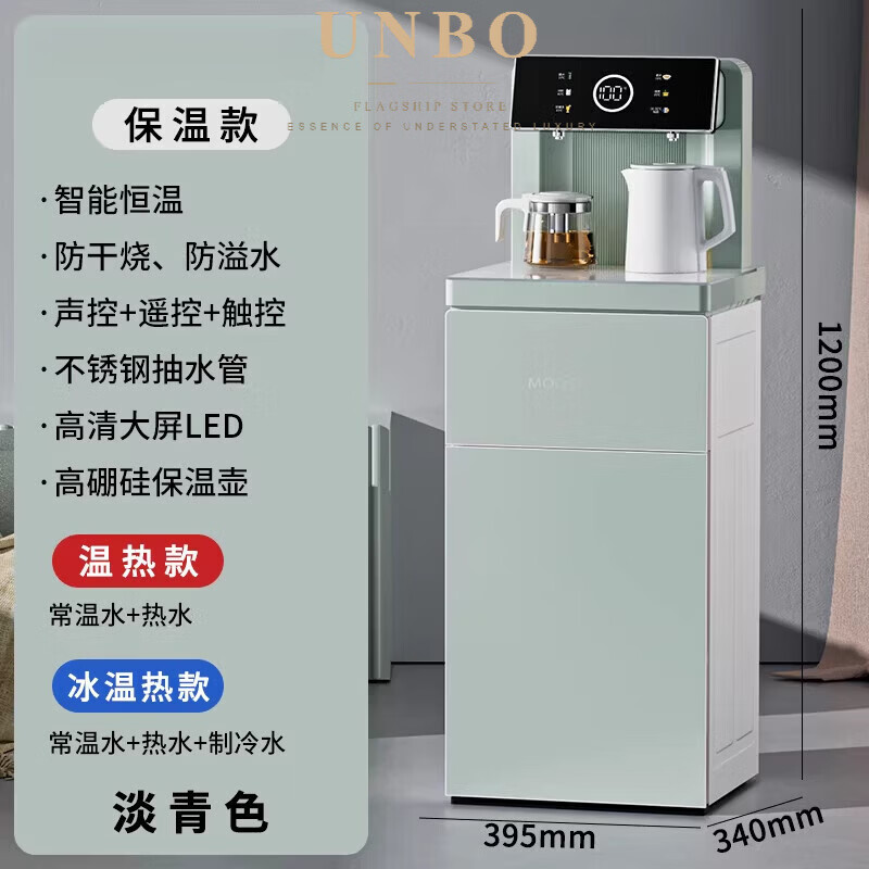 UNBO德国进口品质高端茶吧机家用全自动智能2026新款饮水器水吧机立式高端饮水机 淡青色.保温款.语音.恒温.防溢水防干 干 制热型 温热