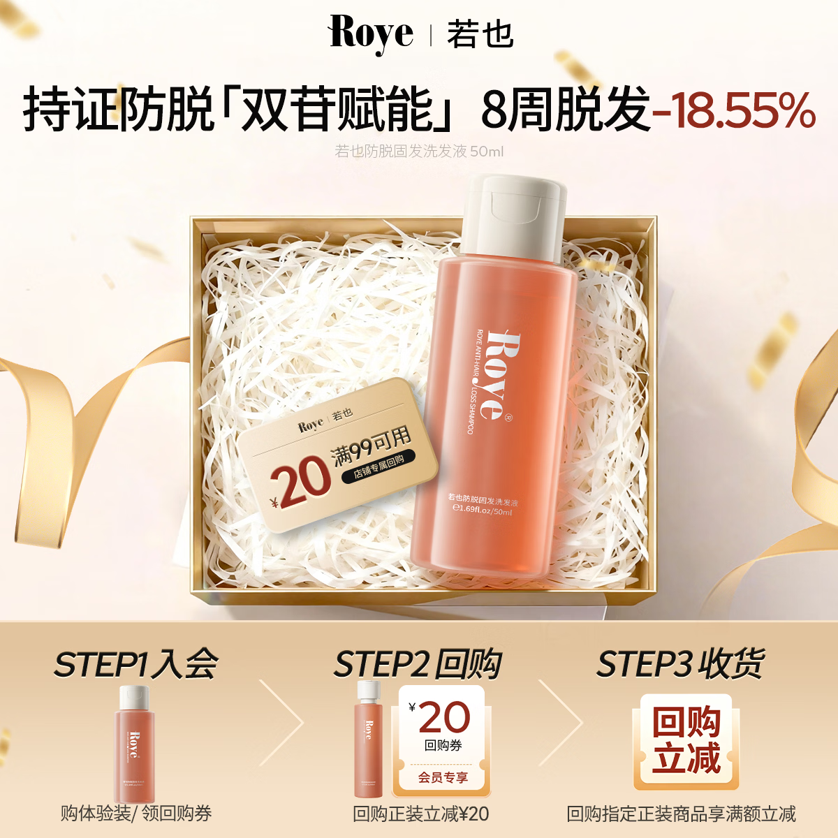 roye若也灵芝防脱固发洗发水无硅油丰盈强韧防断发50ml【20元回购券】