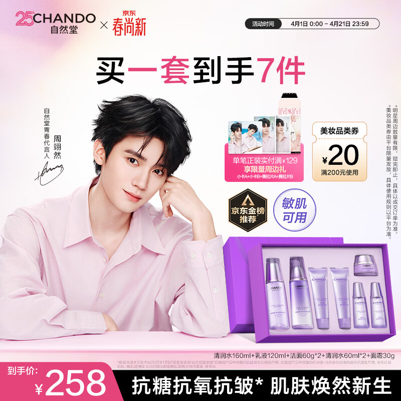 自然堂凝时鲜颜水乳套装抗皱护肤品生日礼物礼盒