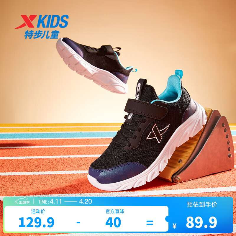 特步儿童童鞋男童中大童防滑缓震支撑轻便舒适四季百搭网革魔术贴跑鞋 黑 【9550四季密网款】 36 码