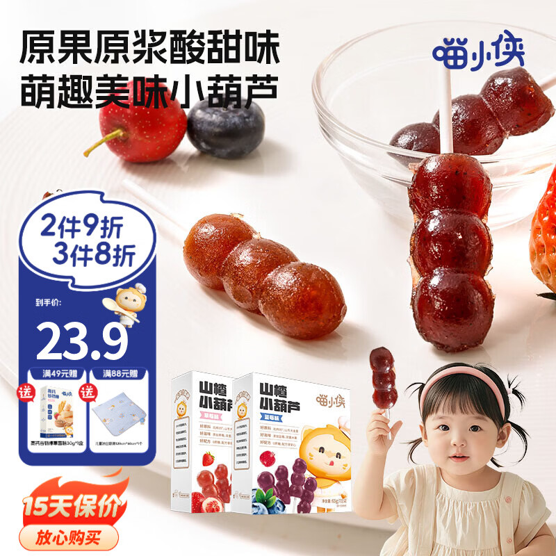 喵小侠山楂小葫芦无添加白砂糖儿童零食山楂棒，送宝宝婴儿食谱 山楂小葫芦蓝莓味*3盒