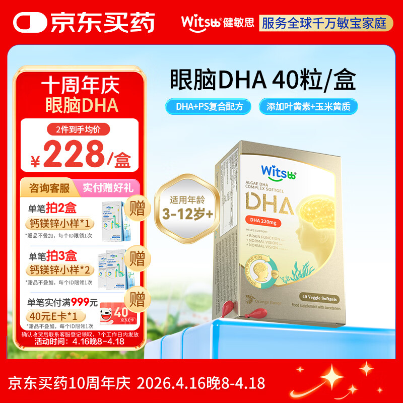 witsbb藻油健敏思儿童眼脑dha3-12岁+学生ps青少年非鱼油
