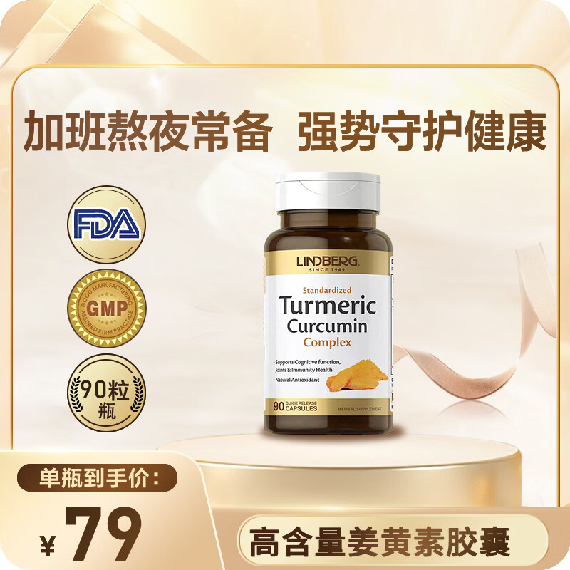 LINDBERG姜黄素黑胡椒胶囊90粒 加班熬夜养肝护肝片高含量姜黄粉美国进口 【1瓶装-守护熬夜健康】 90粒*1瓶
