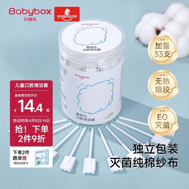 贝博氏babybox婴儿口腔清洁棒宝宝牙刷新生儿舌苔清洁器纱布0-1岁无胶款