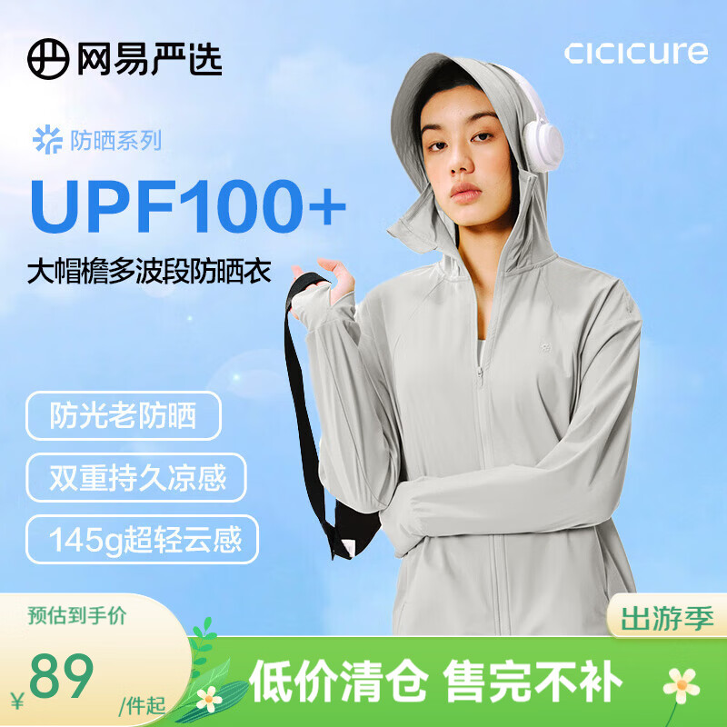 网易严选【断码特卖】冰皮PRO多波段防晒衣轻薄透气防晒服 B款冰皮凉感-冰月灰-纯色(女) M