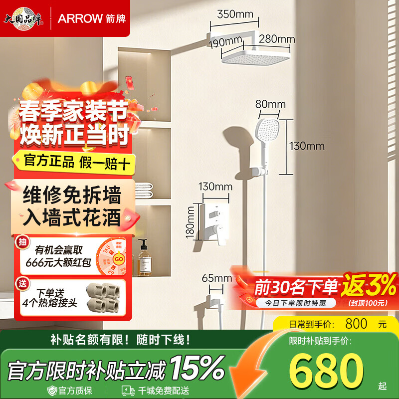 ���ڲ��������ƣ�ARROW����ǽʽ��װ���� Ԥ��Ƕ������ʽ��ԡ������װ��ͭ������ѹ���� ����ɫ����װ����-���ζ��� 679.24Ԫ(������)