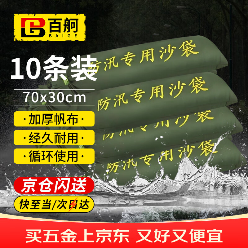 百舸【30*70cm】防汛沙袋 防洪专用沙包 防水消防物资填补袋  加厚抽绳款/10个（不含沙） CW703486