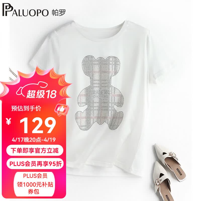 帕罗（PALUOPO）夏季新款百搭真丝短袖t恤女时尚设计感小众小熊烫钻半袖aB版 白色 S (155/80A)