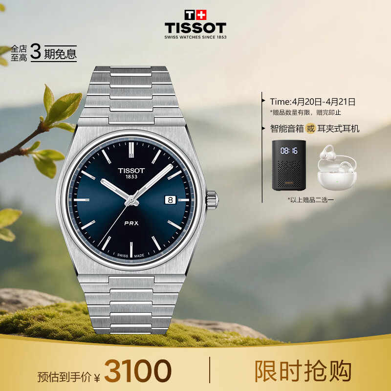 天梭（TISSOT） PRX超级玩家系列男表 瑞士石英男士钢带腕表时尚表生日礼物