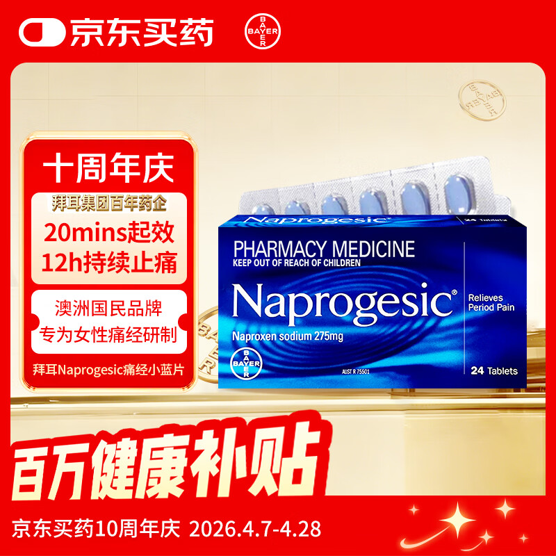 拜耳Bayer澳洲萘普生止痛药止疼药头痛痛经妈痛生理期拜耳痛经小蓝片24粒布洛芬升级版 