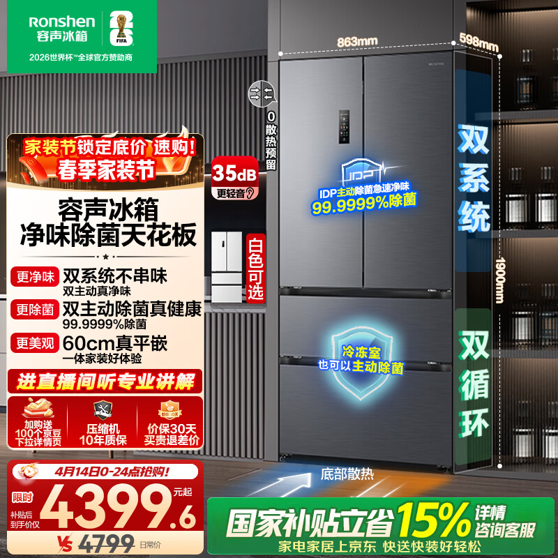 容声方糖515L法式多门冰箱双系统双循环超薄零嵌入式一级能效风冷无霜净味灰BCD-515P60FZMAD国家补贴