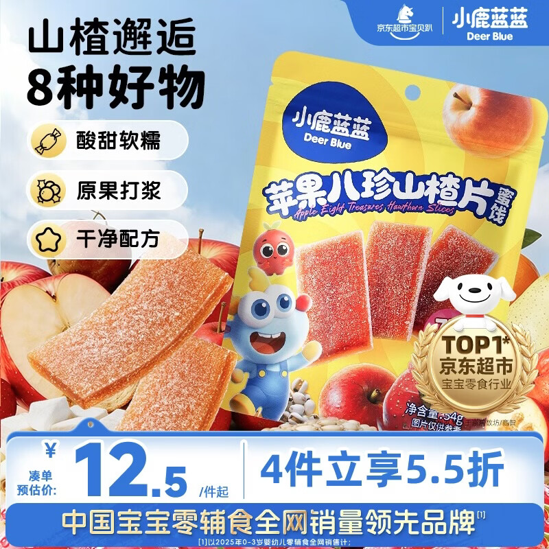 小鹿蓝蓝【0添加蔗糖】苹果八珍山楂片果片山楂条宝宝儿童零食独立包装54g