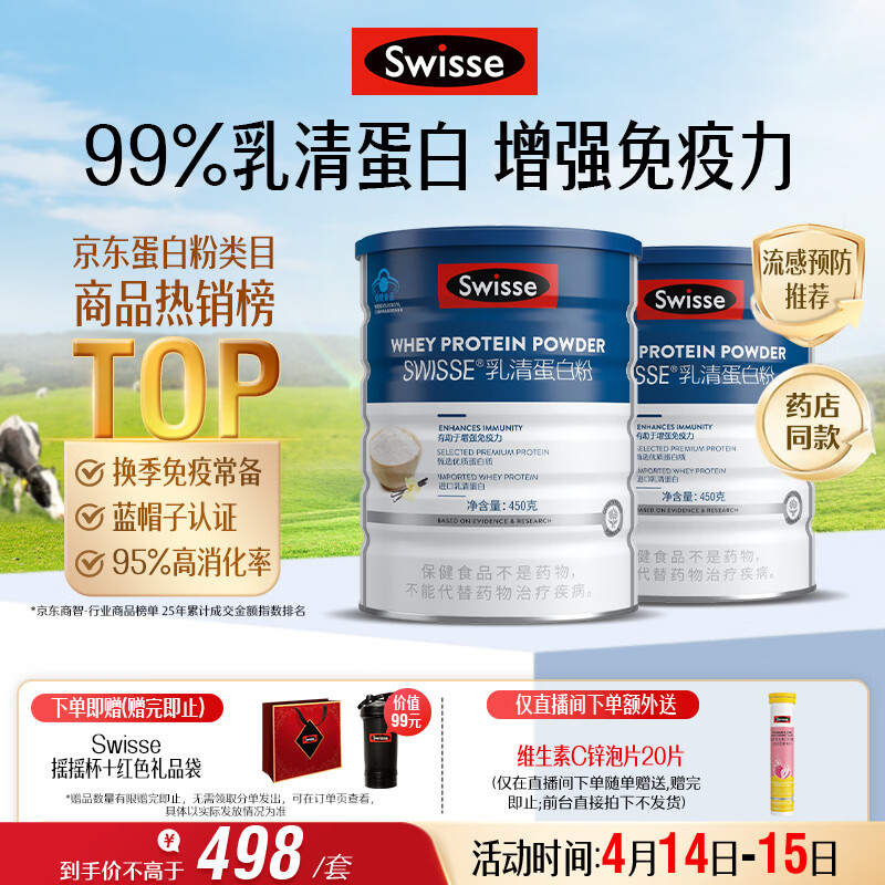 Swisse斯维诗蓝帽乳清蛋白粉 中老年增强免疫力术后营养 药店同款450g*2