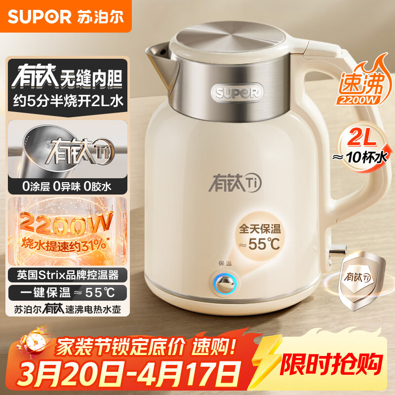 苏泊尔（SUPOR）吨吨大容量电水壶热水壶 2L大容量  无缝一体 有钛内胆烧水壶自动断电保温恒温 SW-20J01T