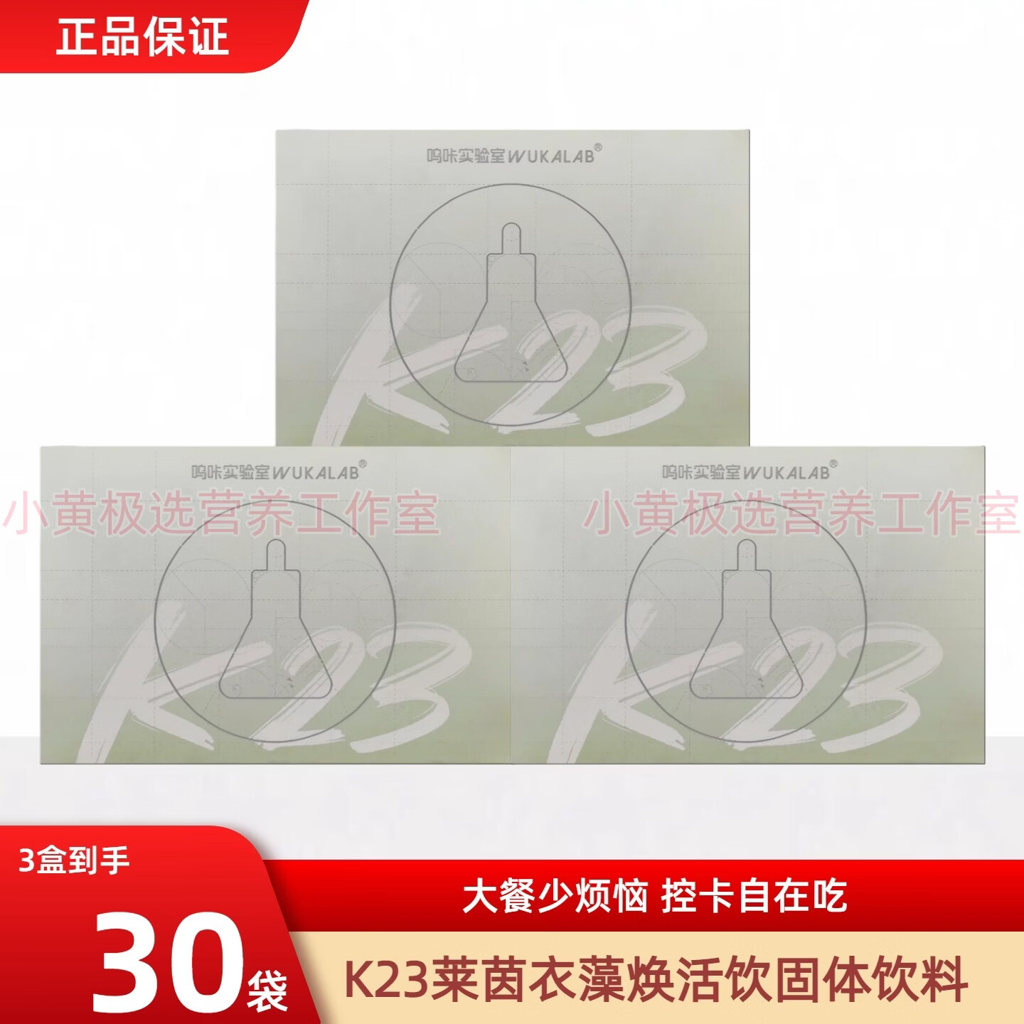 呜咔实验室莱茵衣藻益生元固体饮料代餐高膳食纤维10条 K23莱茵衣藻焕活饮 10袋*3盒