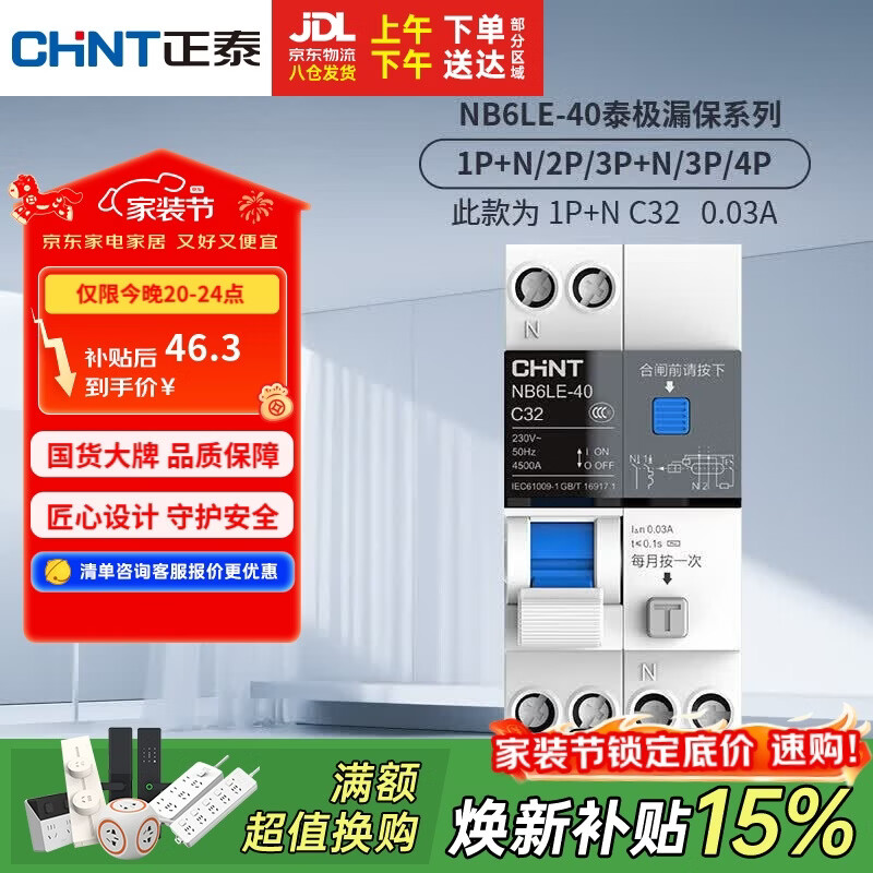 正泰（CHNT）空气开关漏电保护器 家用空开总闸断路器漏保NB6LE-40 1P+N 32A