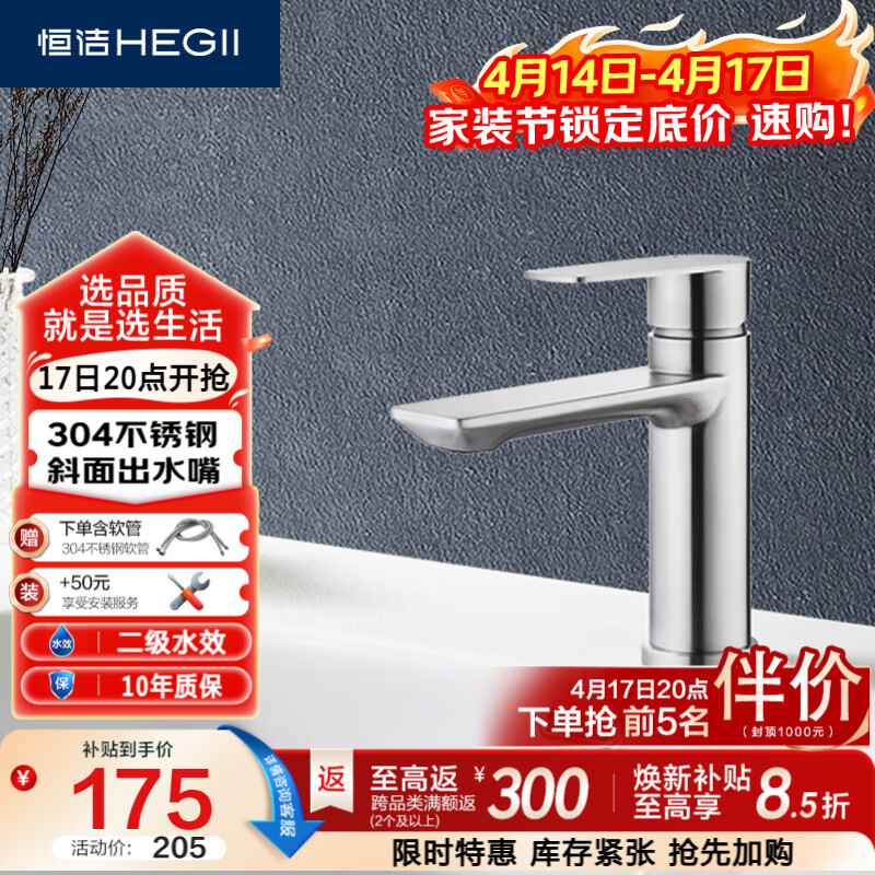 恒洁（HEGII）面盆水龙头 304不锈钢卫生间洗手盆冷热水龙头HMF913-111-SD