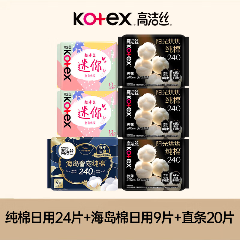 高洁丝【任选2套】高洁丝海岛棉奢爽纯棉卫生巾姨妈巾护垫 【常规夜用34片】280mm24片+420mm10片