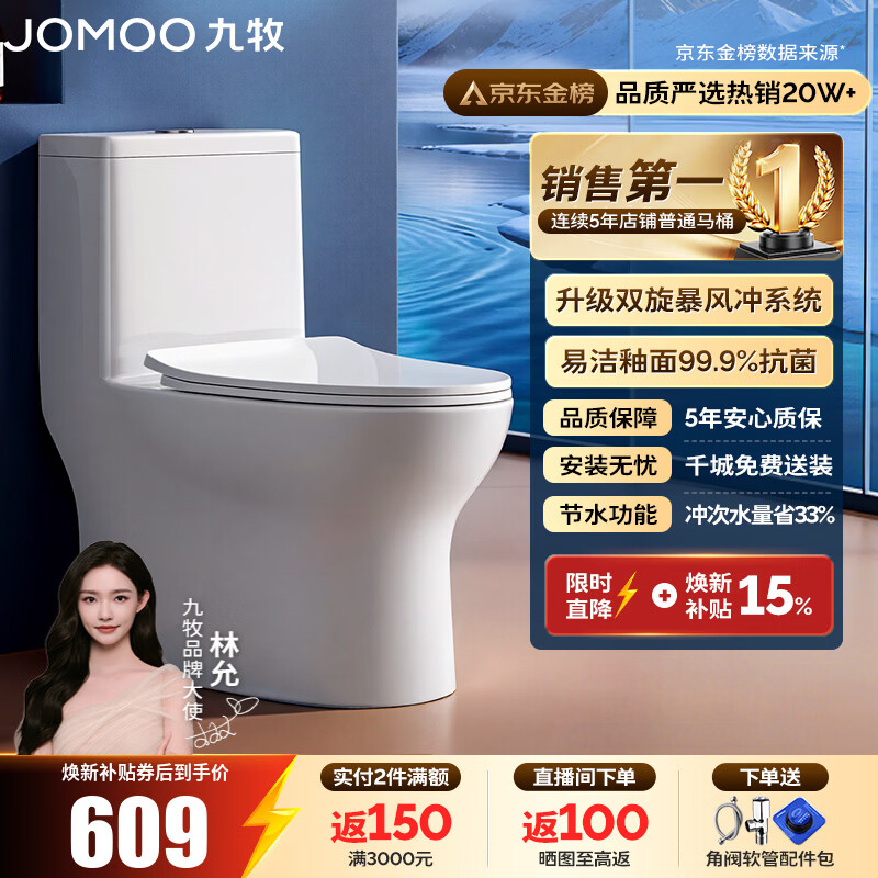 九牧（JOMOO）马桶 家用虹吸式马桶大冲力节水坐便器 防臭瞬冲 易洁抗菌马桶 行业爆款-双旋暴风冲11370-305坑