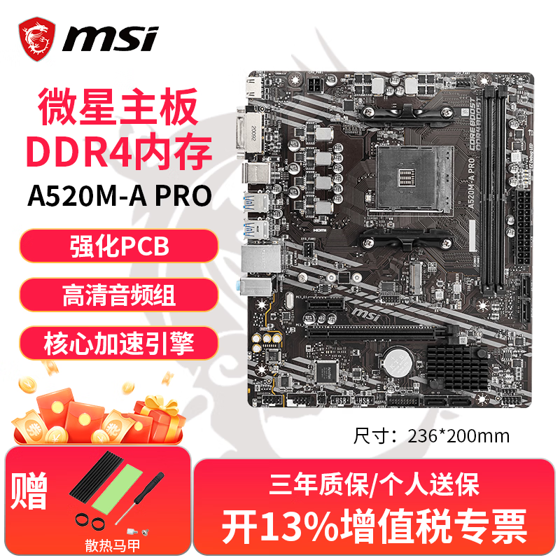 MSI微星主板a520m-a pro电脑台式机主板AMD4 CPU支持CPU5500/5600/5700微星A520M-A PRO A520M-A PRO DDR4【后返20】 赠 固态散热片