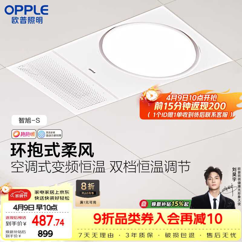 欧普照明（OPPLE）风暖浴霸抱抱暖系列浴室暖风照明排气一体集成吊顶智旭-S
