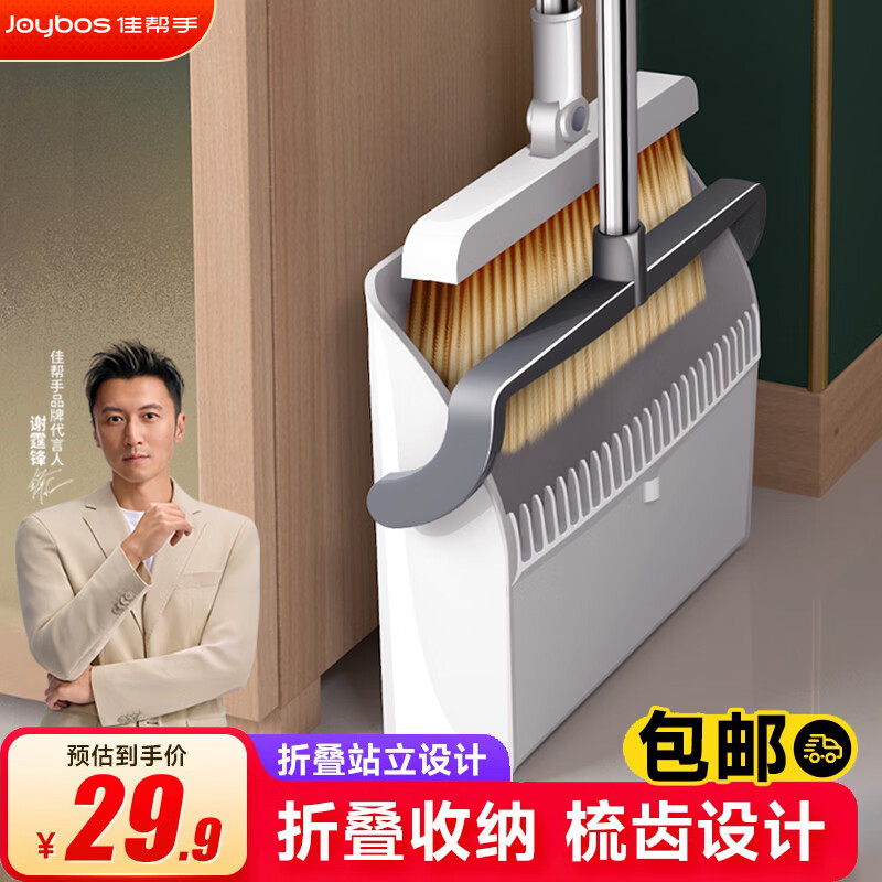佳帮手折叠梳齿扫把+簸箕套装 到手价29.8元