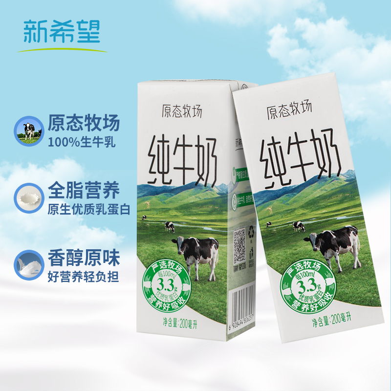 新希望牛奶 原态牧场纯牛奶 营养早餐奶200ml*24盒 整箱装 每100ml含3.3g优质乳蛋白 送礼佳品