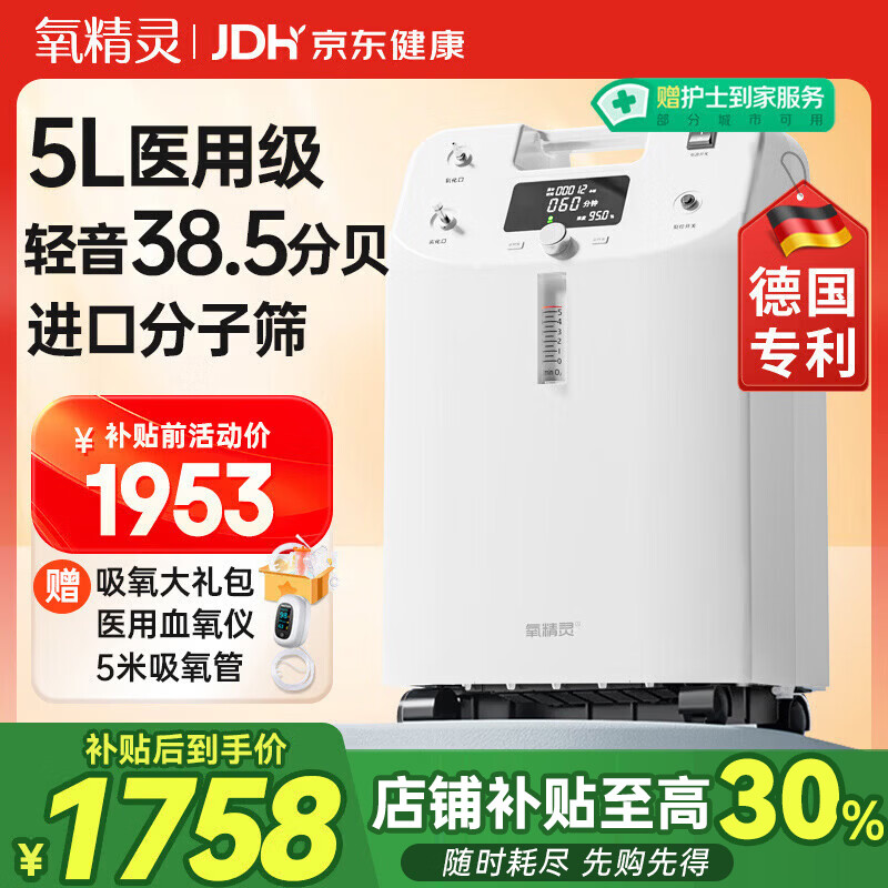 氧精灵5L升医用制氧机家用老人吸氧机孕妇氧气机呼吸雾化51W