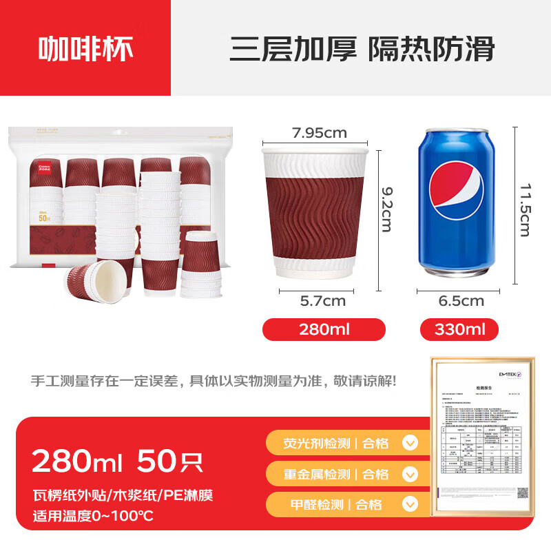 齐心一次性纸杯/杯子水杯三层加厚咖啡杯 办公用品 【三层加厚】咖啡杯280ml-50只红