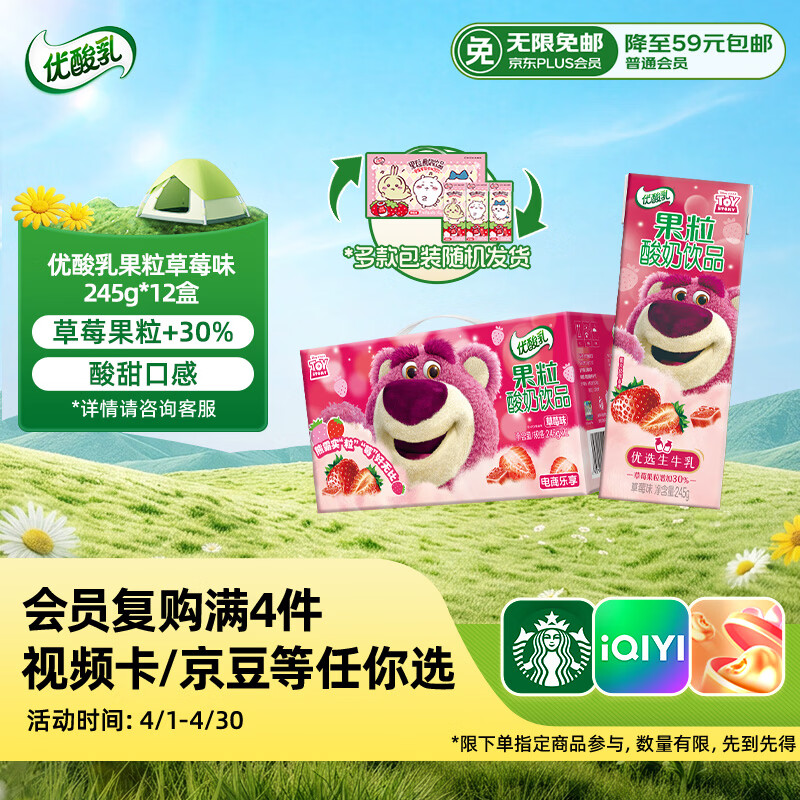 伊利优酸乳果粒草莓味 245g*12盒 真实果粒 牛奶饮品