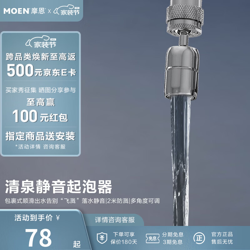 摩恩水龙头静音起泡器万向水龙头延伸器防溅水加长转换接头发泡器 360°万向接头静音防溅