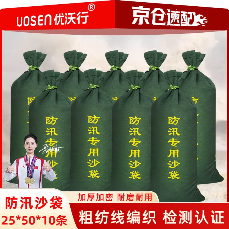 优沃行防汛专用沙袋物业地下车库防洪挡水袋消防防汛物资帆布抽绳25*50cm10条装