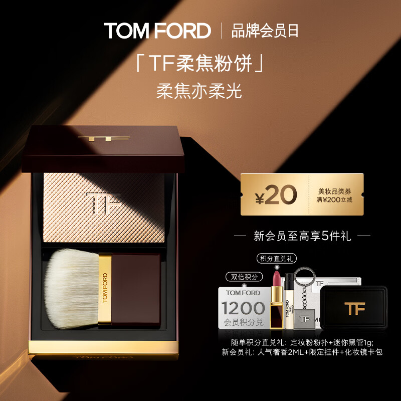 TOM FORD全新升级柔焦粉饼 tf粉饼控油定妆粉 细腻柔光化妆品生日礼物女