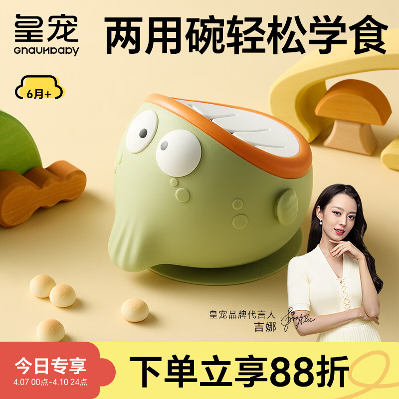 皇宠 宝宝辅食碗婴儿专用吸盘碗防摔防烫学吃饭训练儿童餐具硅胶碗