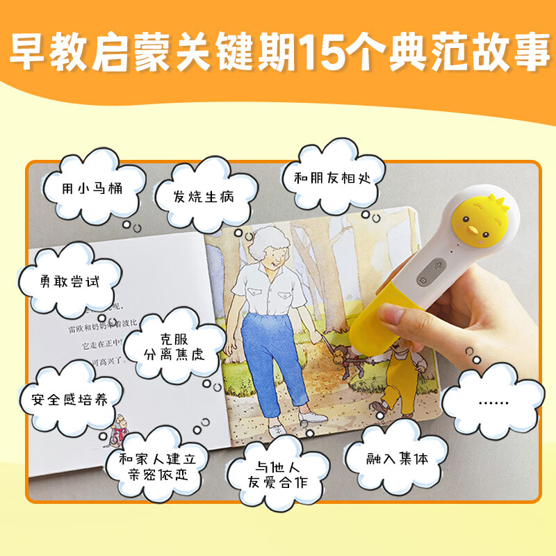 【点读版】0-3岁早教启蒙绘本·小雷欧：全15册 0.-3早教启蒙小雷欧绘本 幼儿习惯养成性格培养社交启蒙语言表达生活能力情绪引导绘本 小鸡球球点读书(点读笔需另外购买)生日礼物